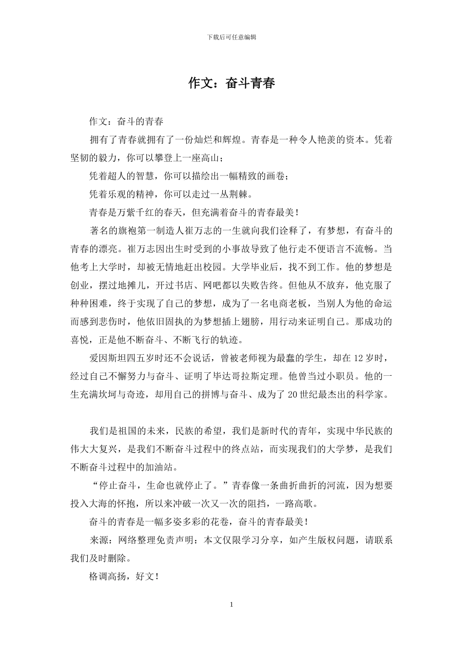 作文：奋斗青春_第1页