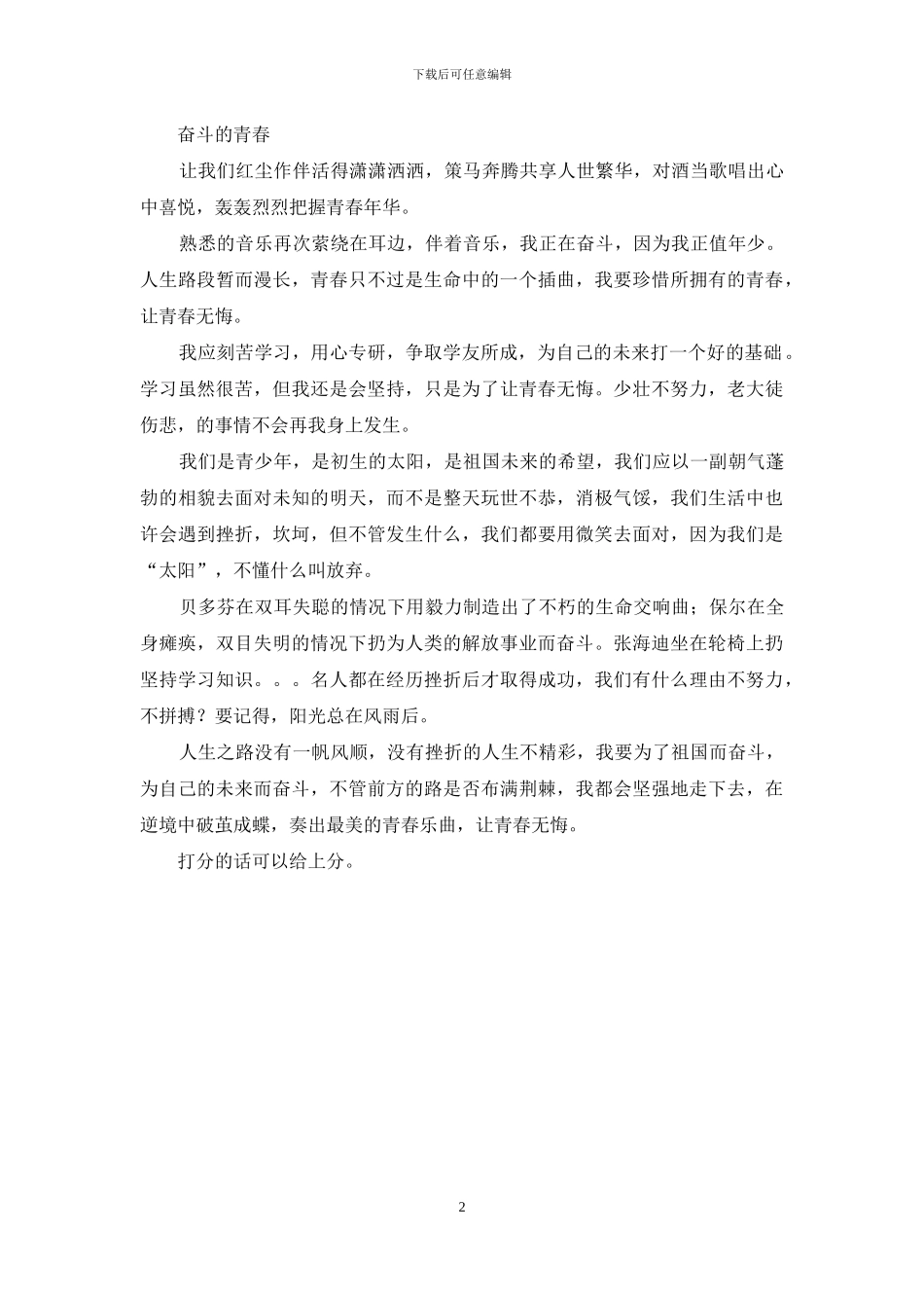 作文：奋斗青春_第2页