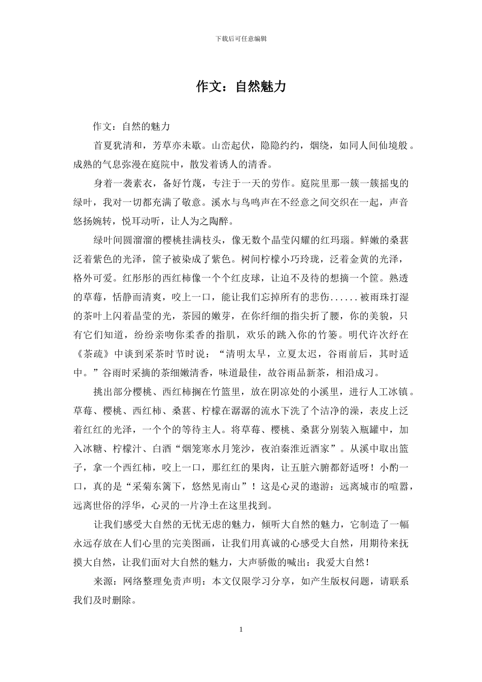 作文：自然魅力_第1页