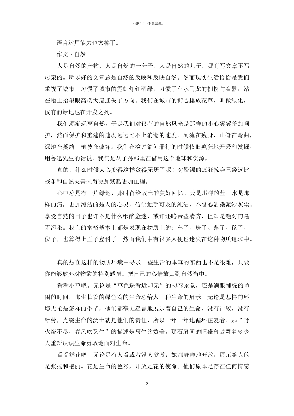作文：自然魅力_第2页