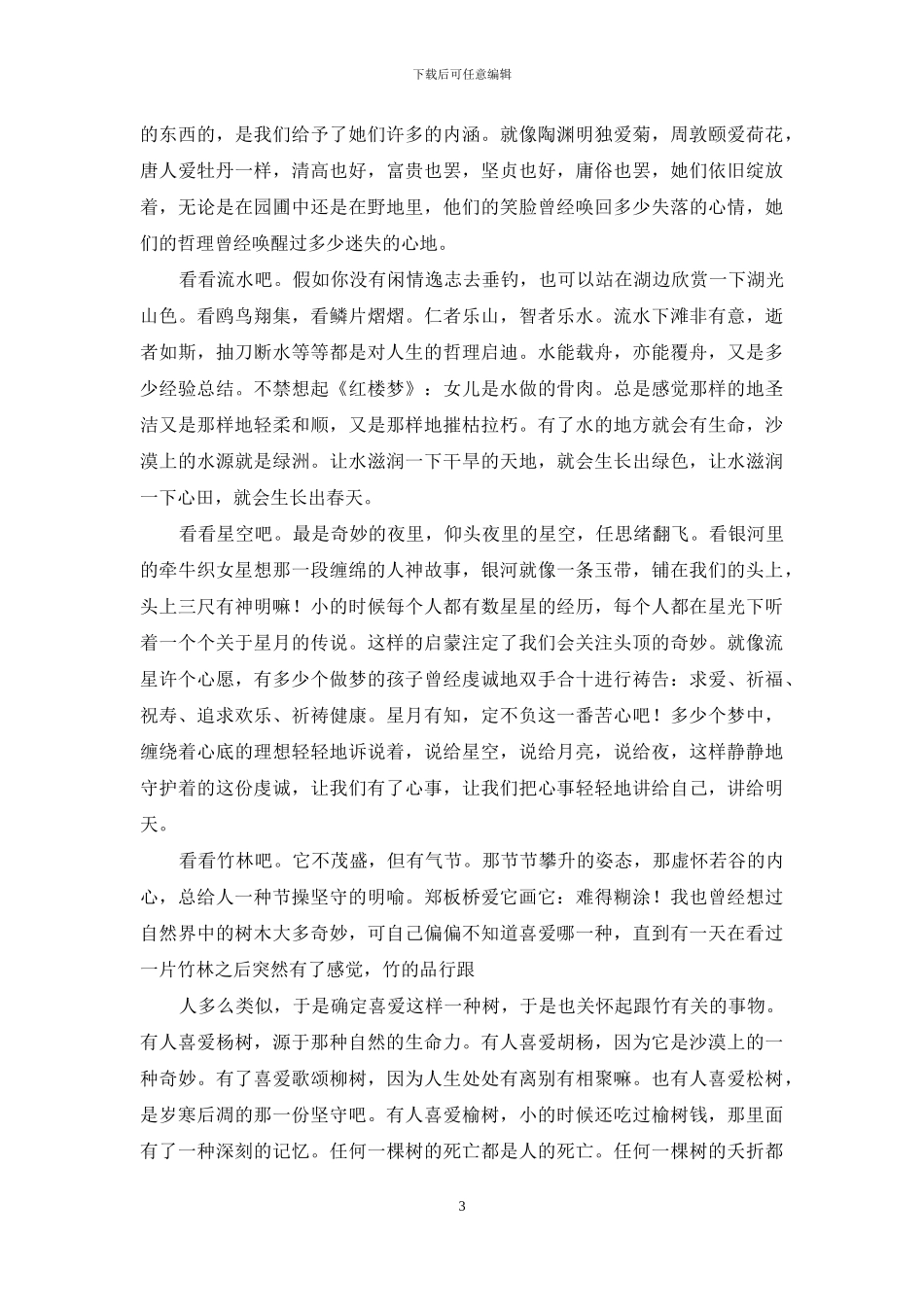 作文：自然魅力_第3页