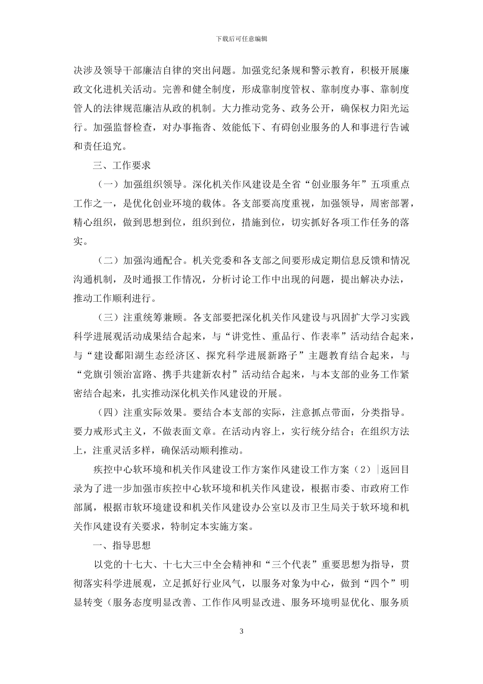 作风建设工作方案3篇_第3页