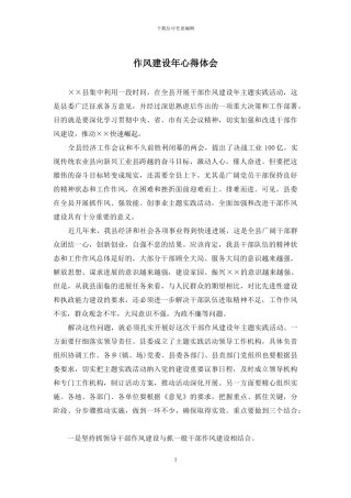 作风建设年心得体会