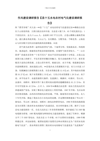 作风建设调研报告