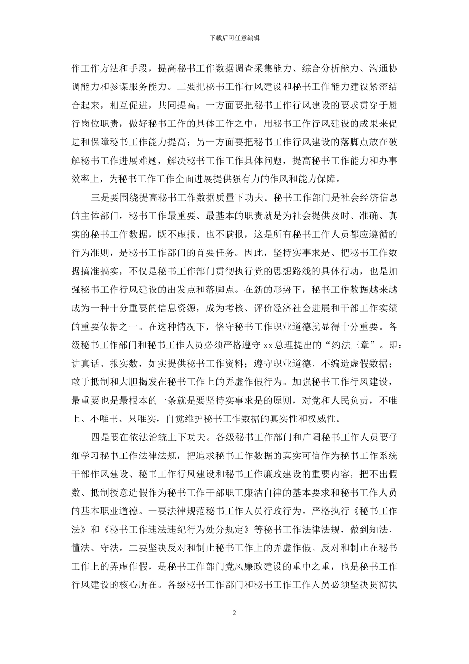 作风转变年领导讲话稿_第2页