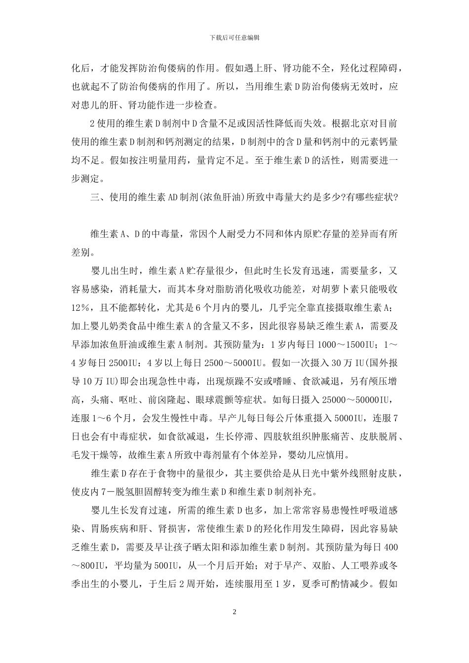 佝偻病防治中的几个问题-佝偻病能治好吗_第2页