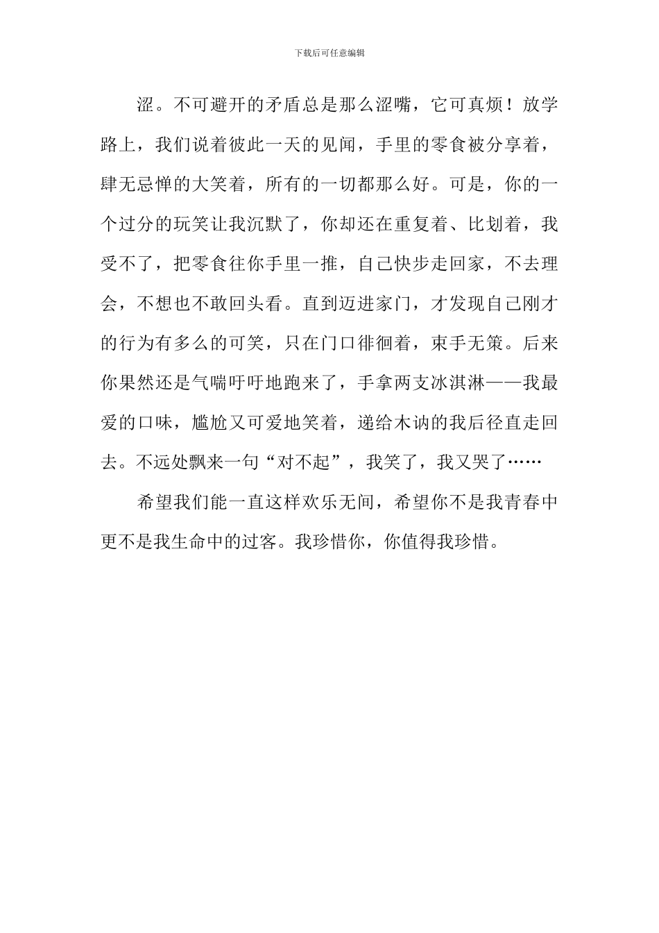 你-值得我珍惜作文700字_第2页