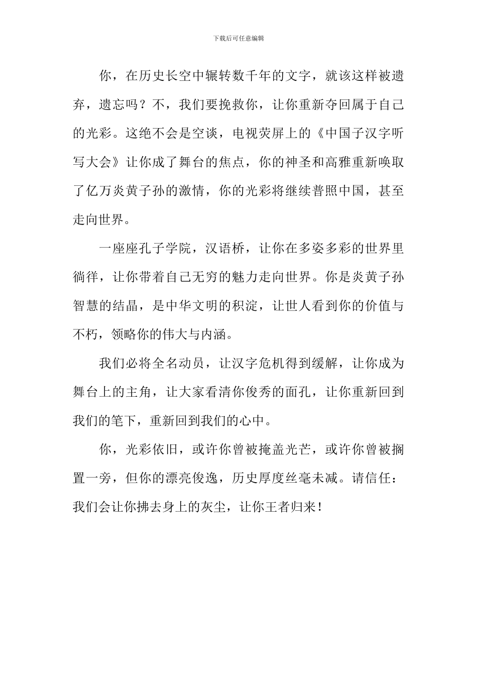 你-光彩依然作文700字_第2页