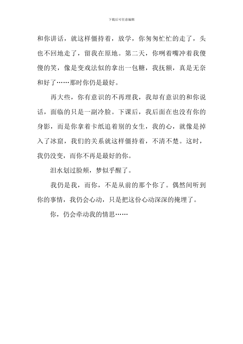 你-牵动我的情思作文_第2页