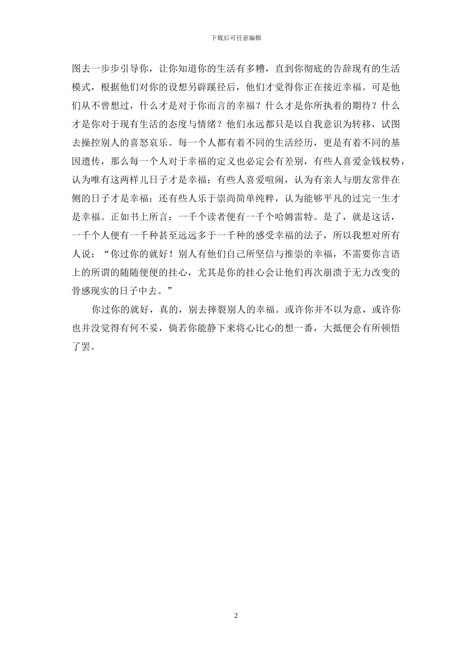 你-过你的就好-你在就好_第2页