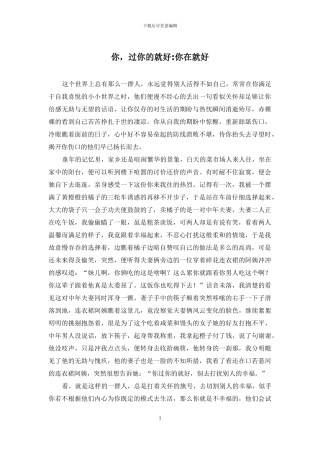 你-过你的就好-你在就好