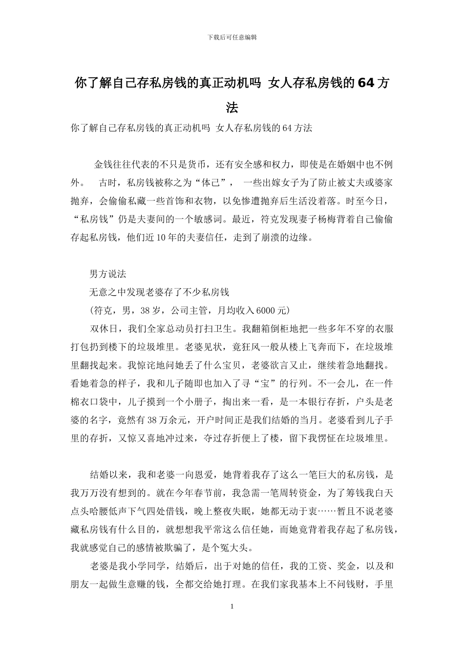你了解自己存私房钱的真正动机吗-女人存私房钱的64方法_第1页