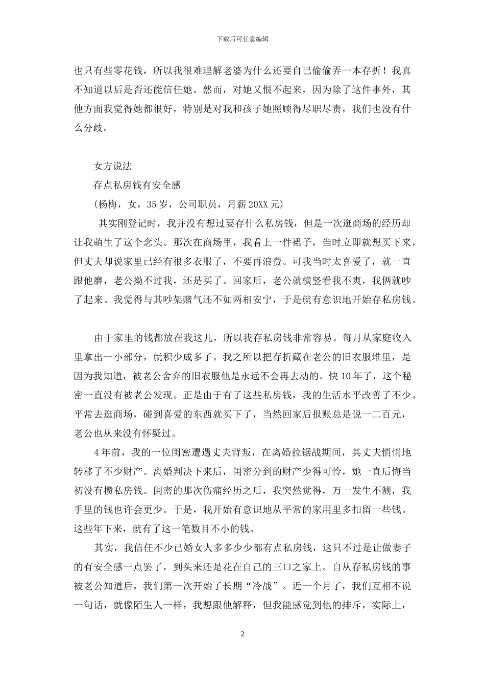 你了解自己存私房钱的真正动机吗-女人存私房钱的64方法_第2页