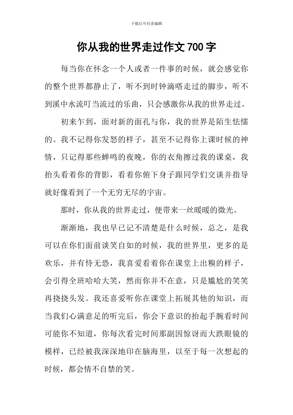 你从我的世界走过作文700字_第1页