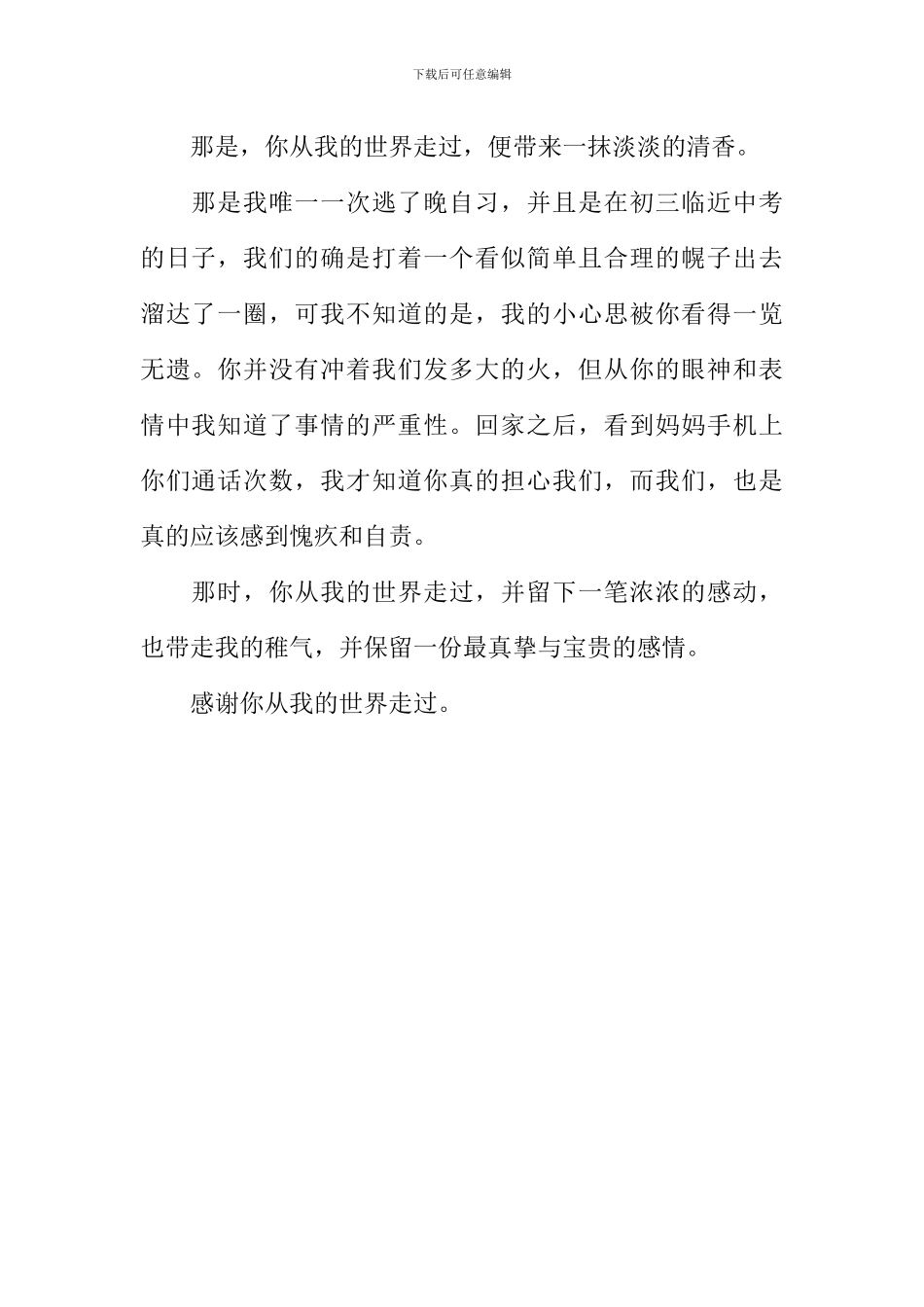 你从我的世界走过作文700字_第2页