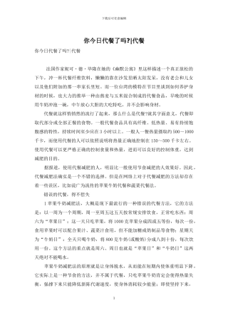 你今天代餐了吗--代餐