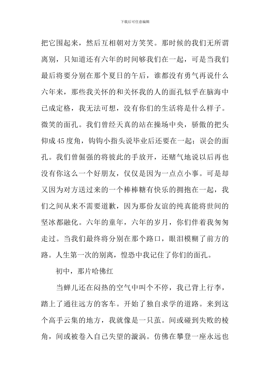 你们伴我成长作文_第2页