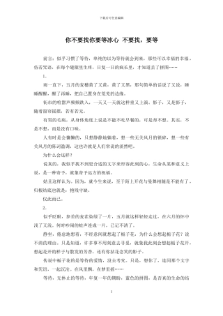 你不要找你要等冰心-不要找-要等