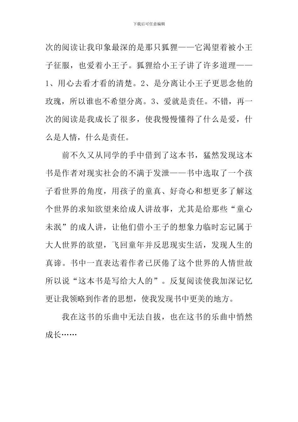 你伴我成长作文600字_第2页