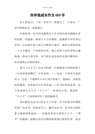 你伴我成长作文600字
