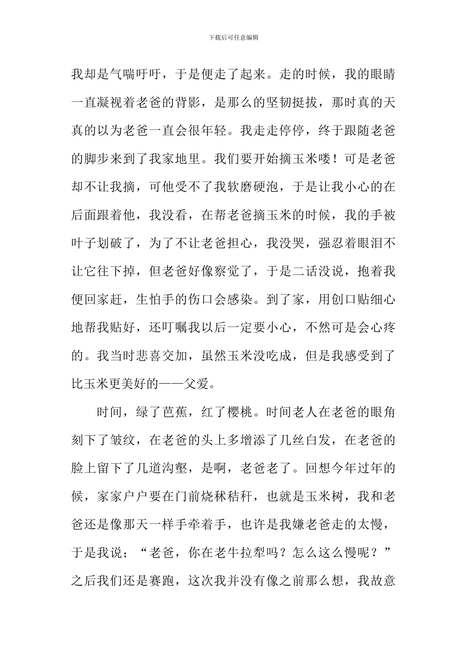 你养我长大-我陪你变老作文_第2页