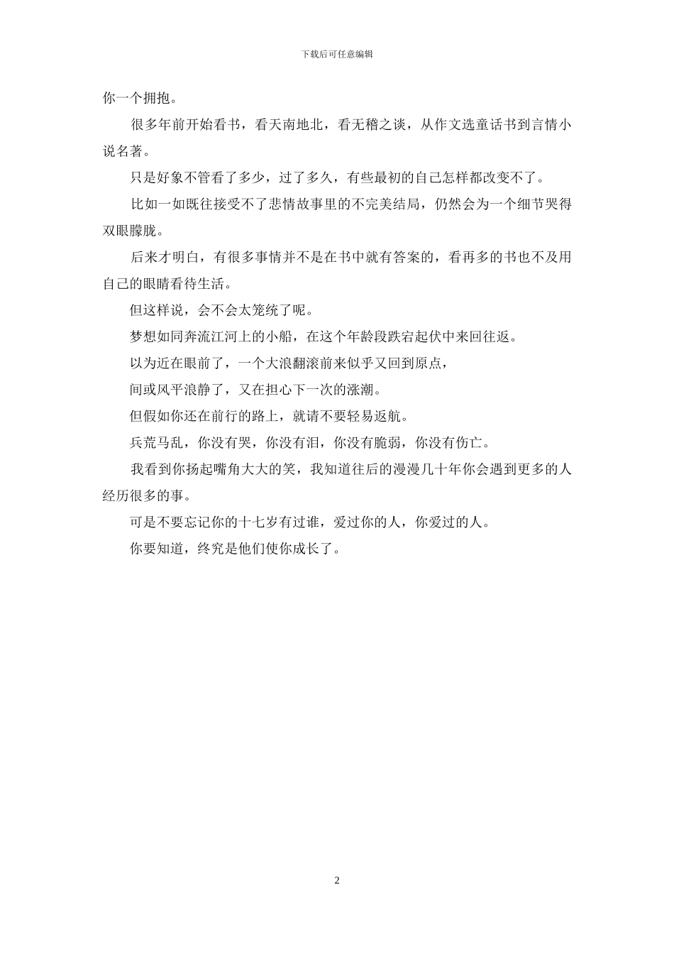 你会记得我十七岁的样子吗_第2页