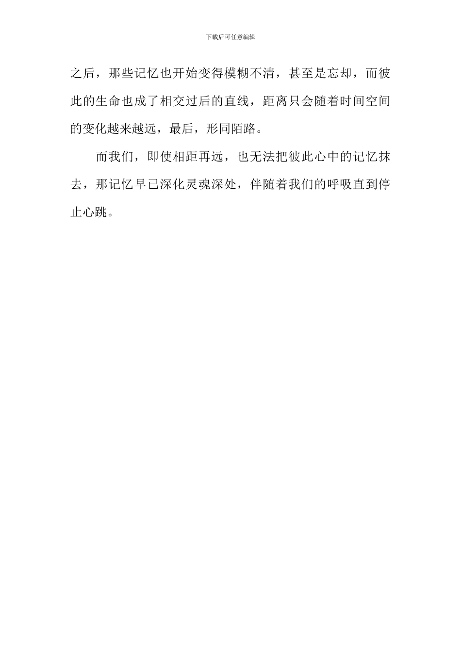 你们是我的如歌岁月作文500字_第2页