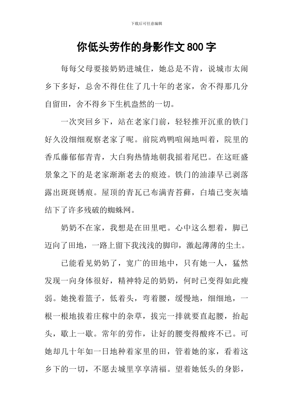 你低头劳作的身影作文800字_第1页
