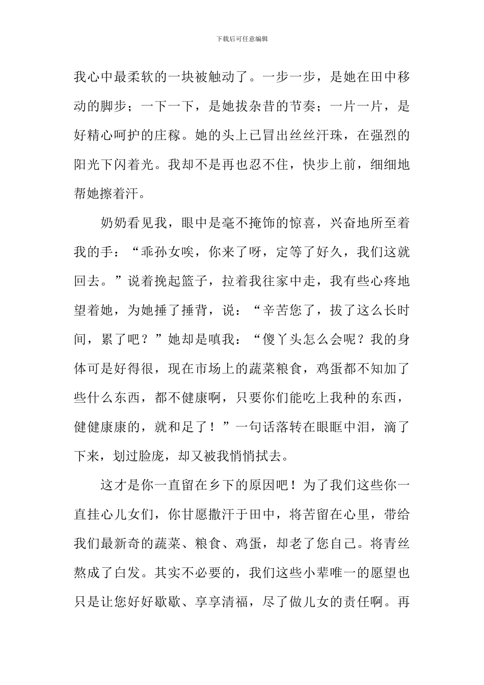 你低头劳作的身影作文800字_第2页