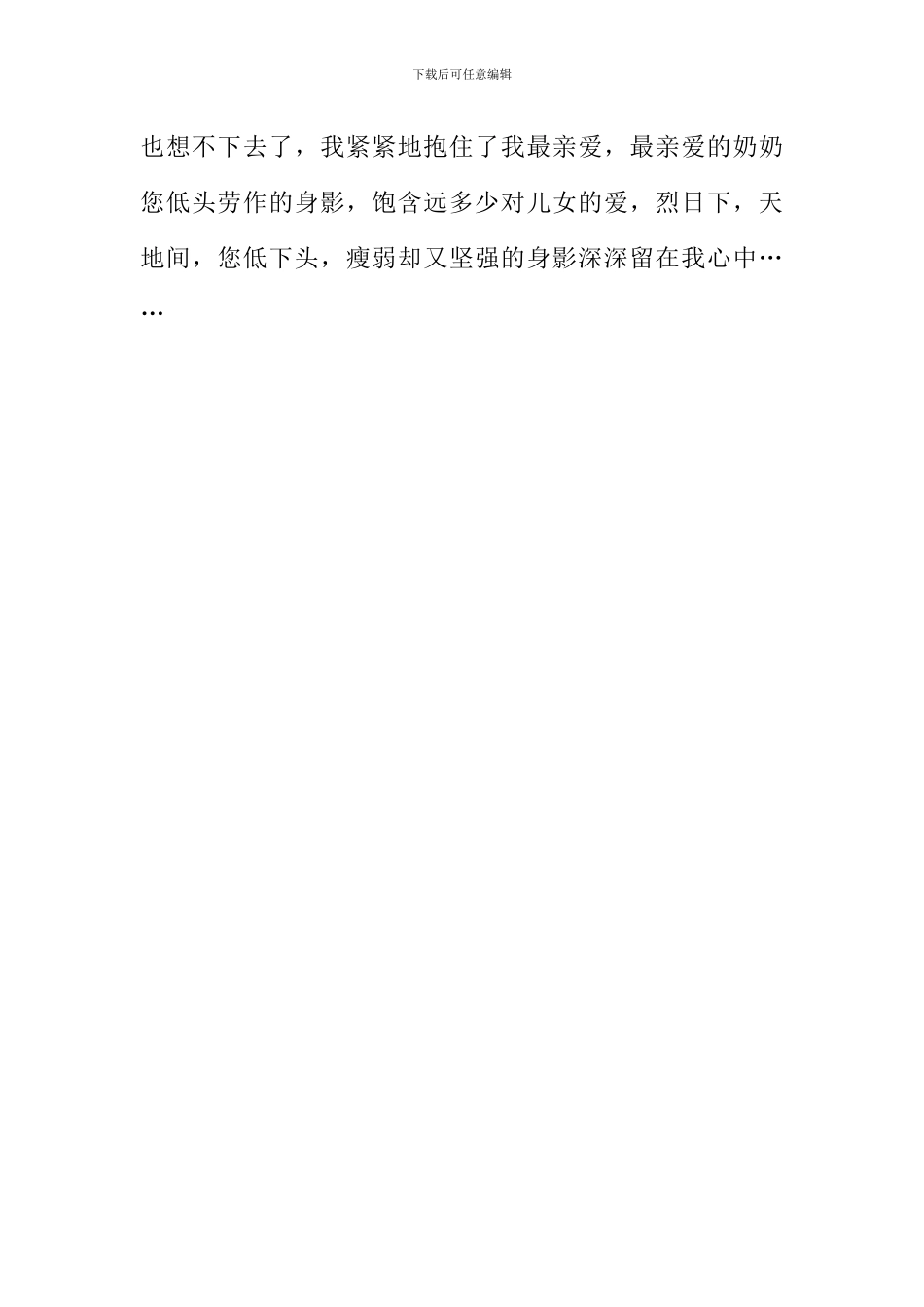 你低头劳作的身影作文800字_第3页