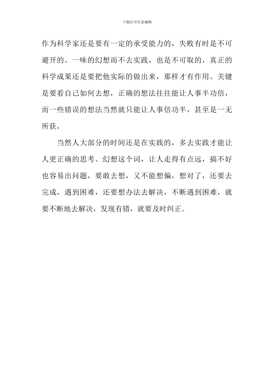 你善于幻想吗作文_第2页