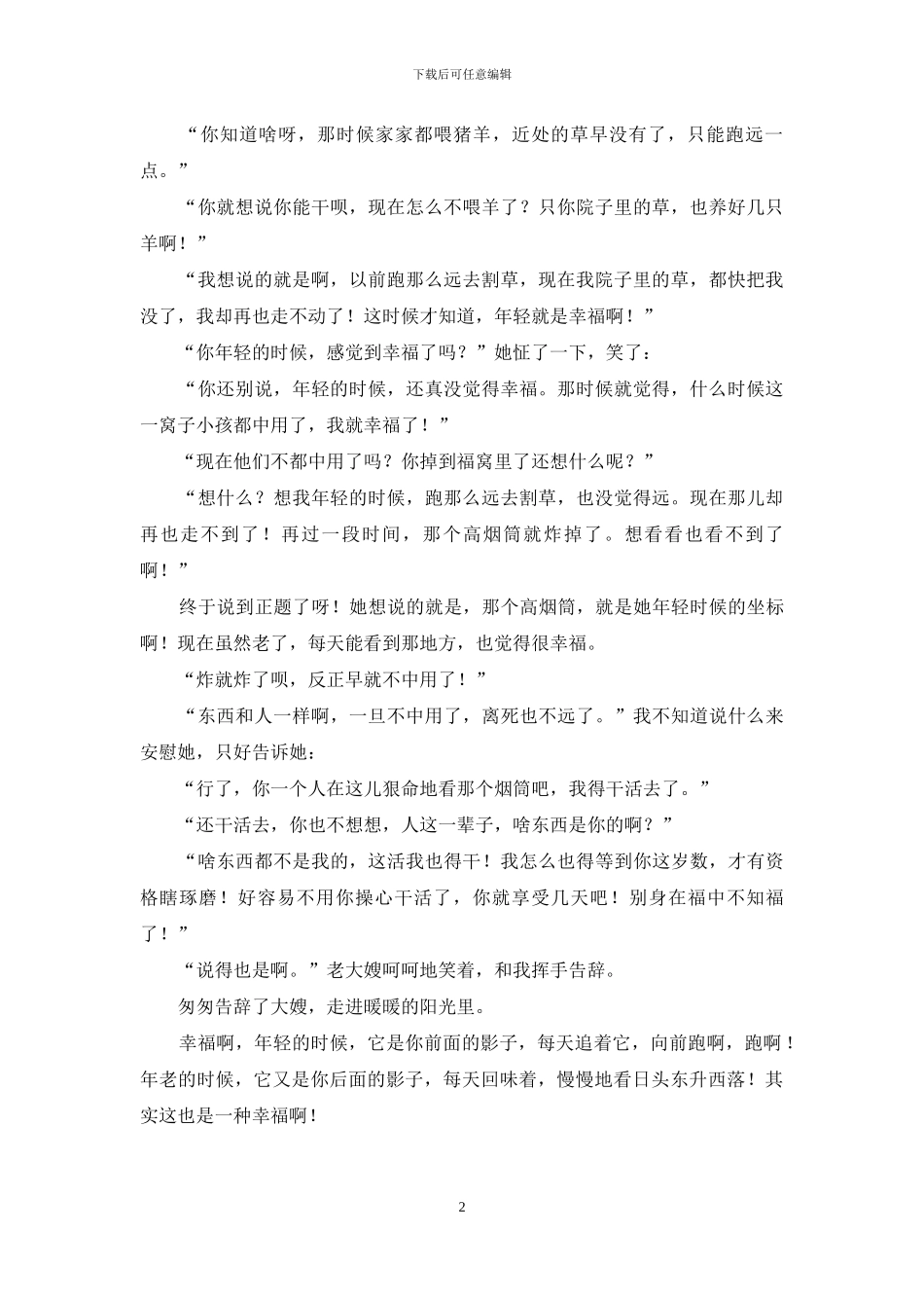 你听你听那老人说-听听老人说幸福_第2页