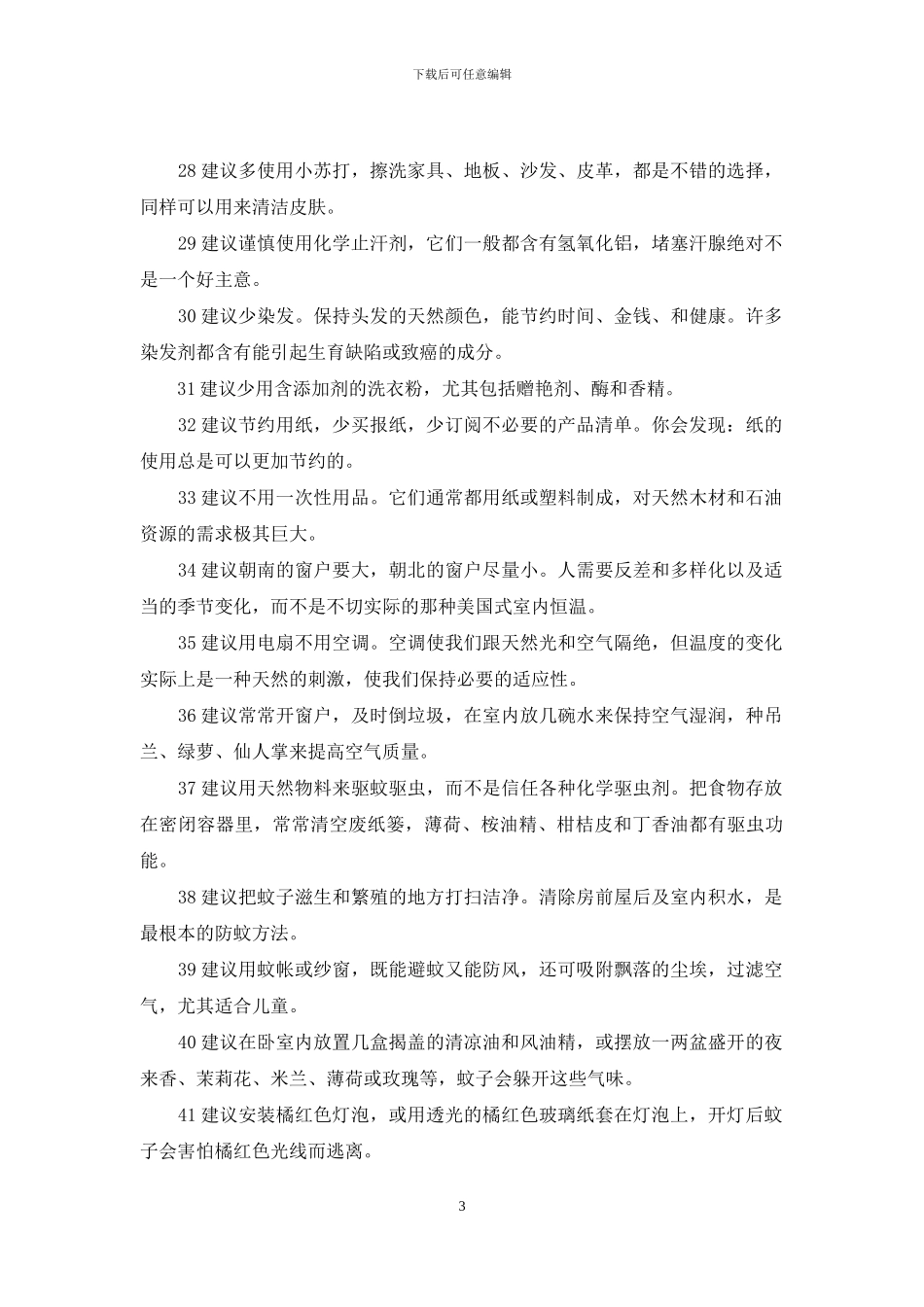 你可以给我一些建议吗-你可以实践的50个环保建议_第3页