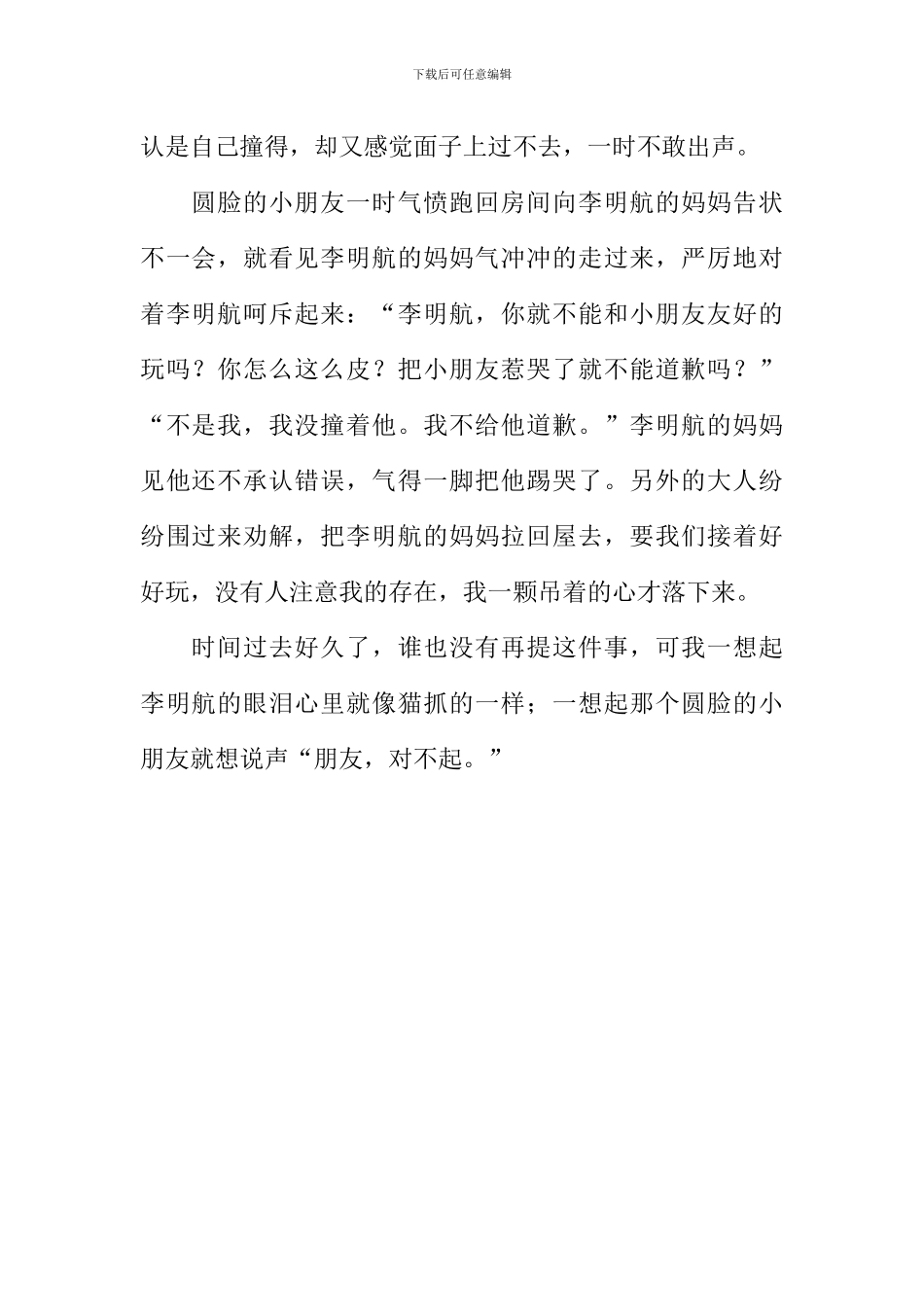 你原谅我-朋友作文700字_第2页