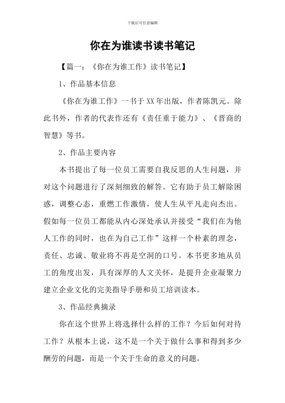 你在为谁读书读书笔记_第1页