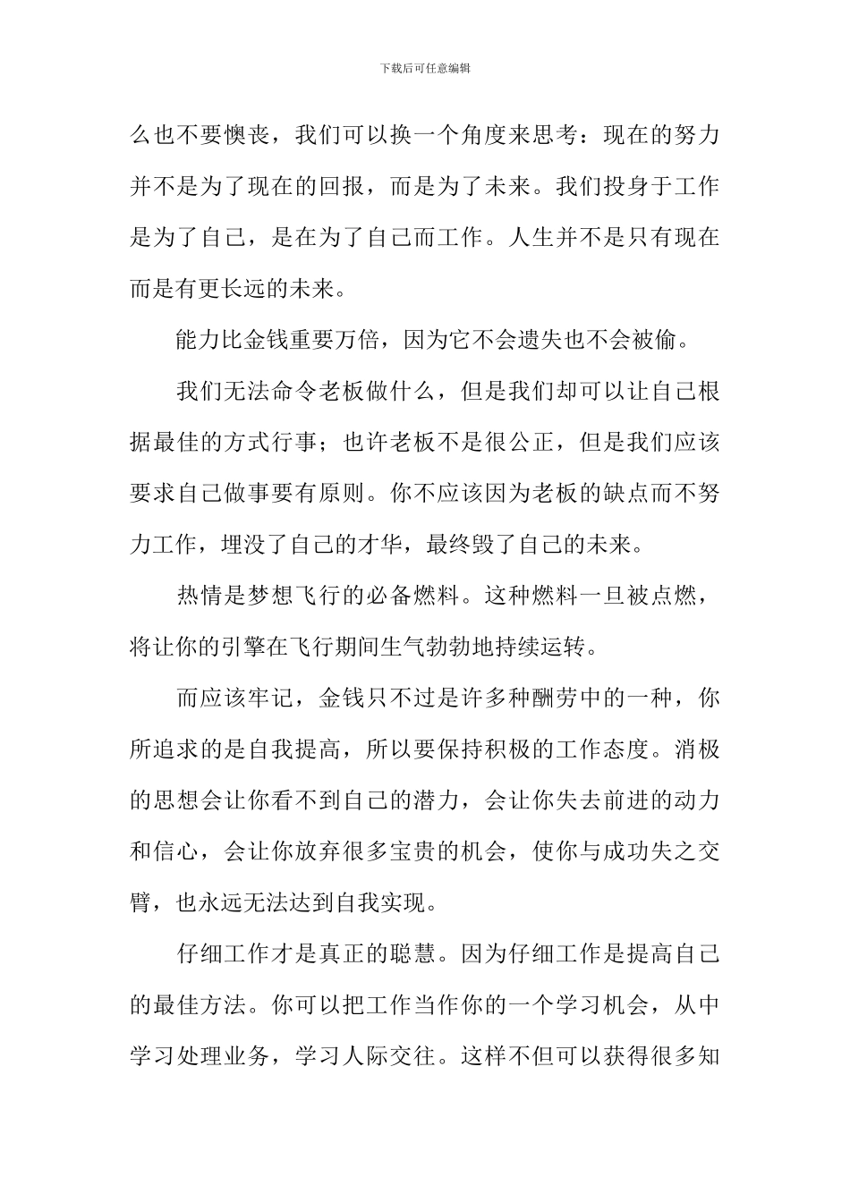 你在为谁读书读书笔记_第3页