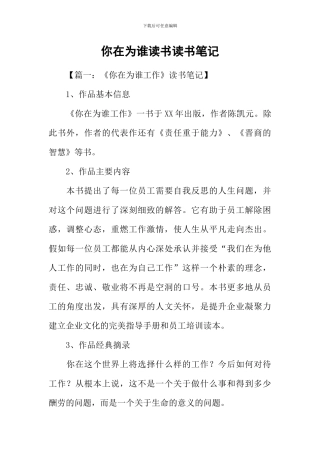 你在为谁读书读书笔记
