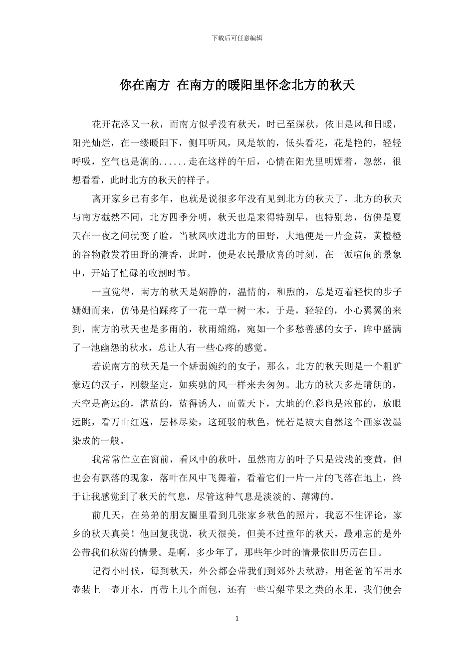 你在南方-在南方的暖阳里怀念北方的秋天_第1页