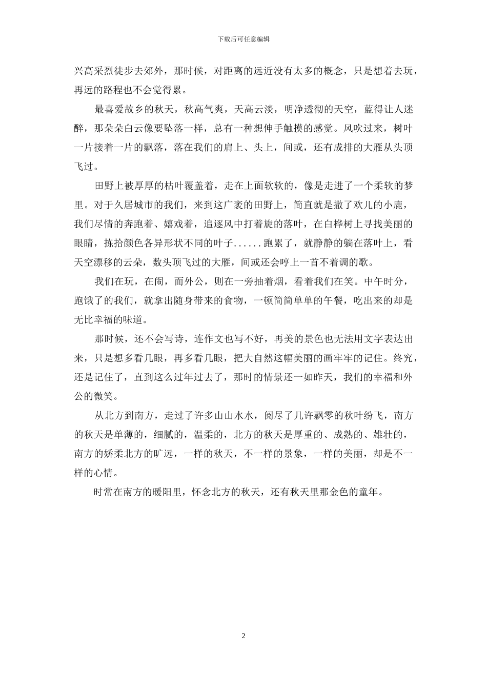 你在南方-在南方的暖阳里怀念北方的秋天_第2页