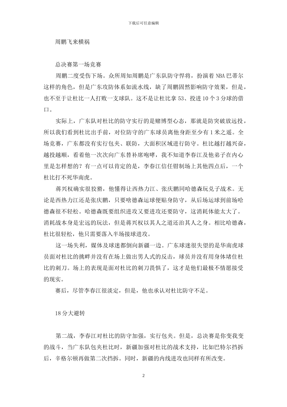 你在南方的艳阳里大雪纷飞-帝国艳阳_第2页