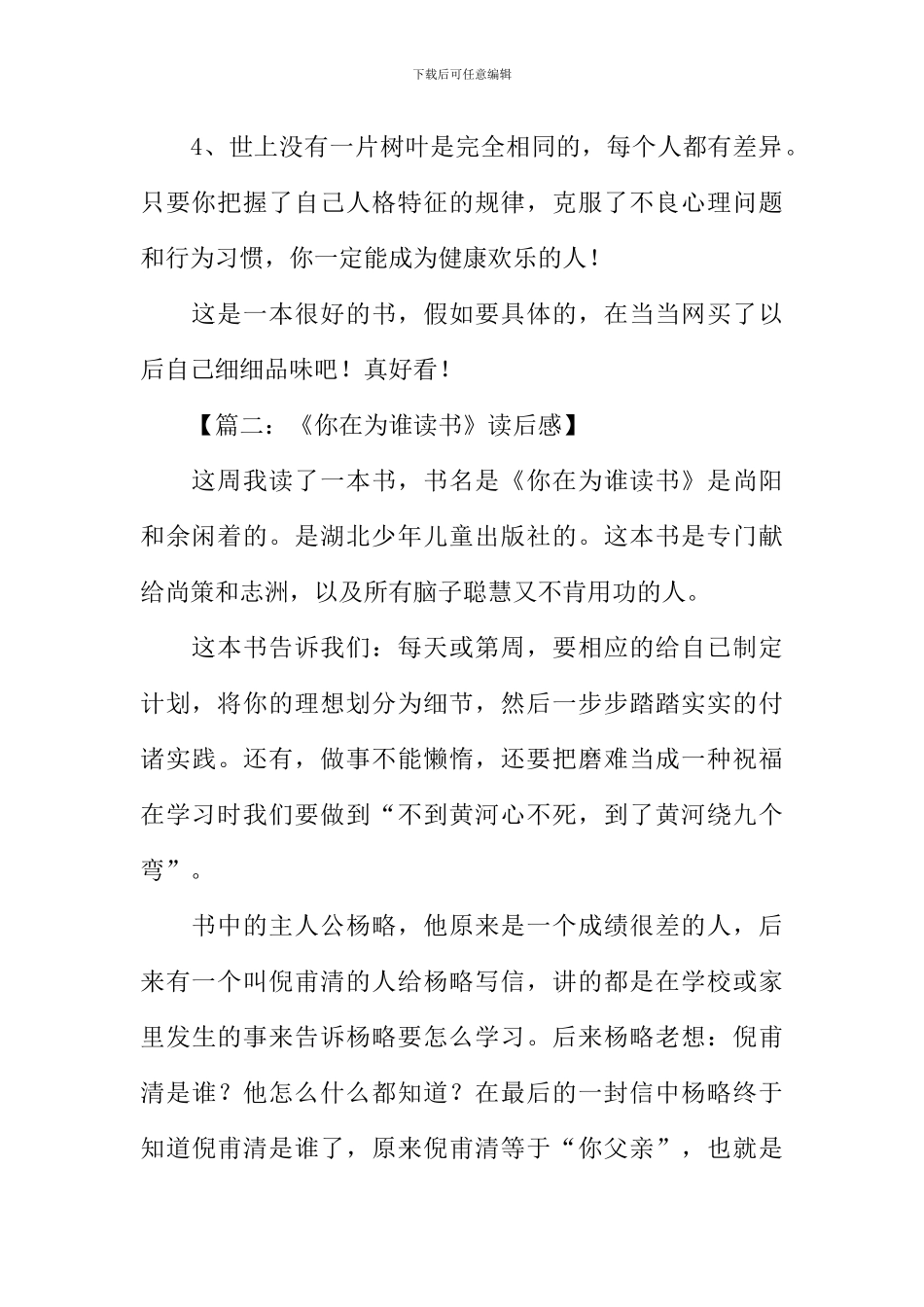 你在为谁读书读后感400字_第2页