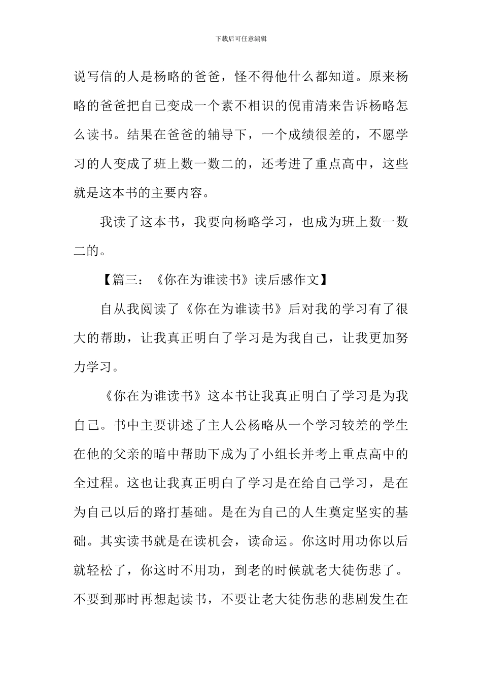 你在为谁读书读后感400字_第3页
