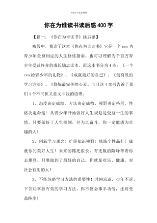 你在为谁读书读后感400字