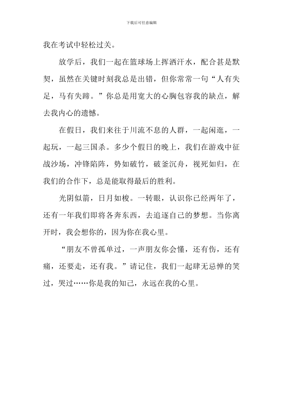你在我心里作文600字-6_第2页