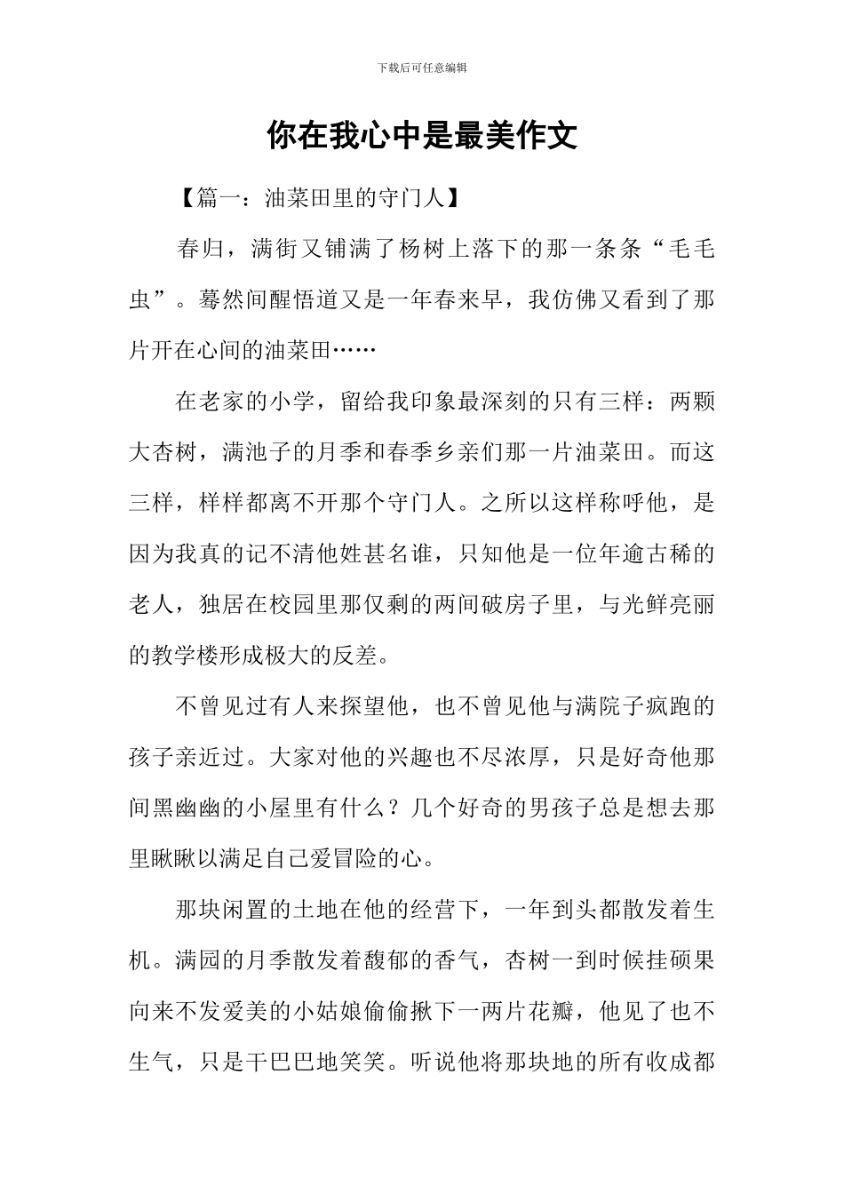 你在我心中是最美作文-1_第1页