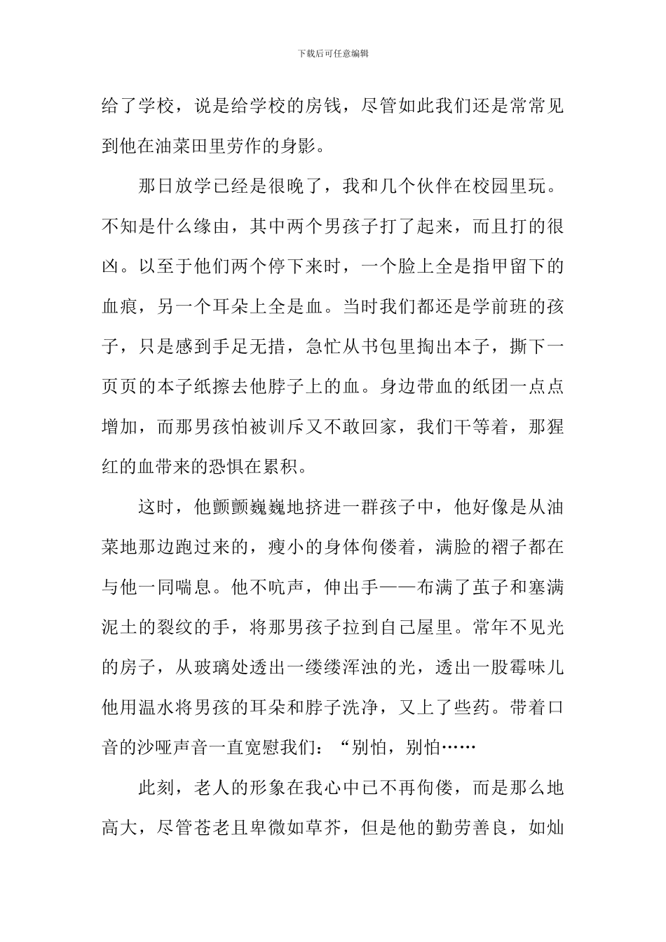 你在我心中是最美作文-1_第2页