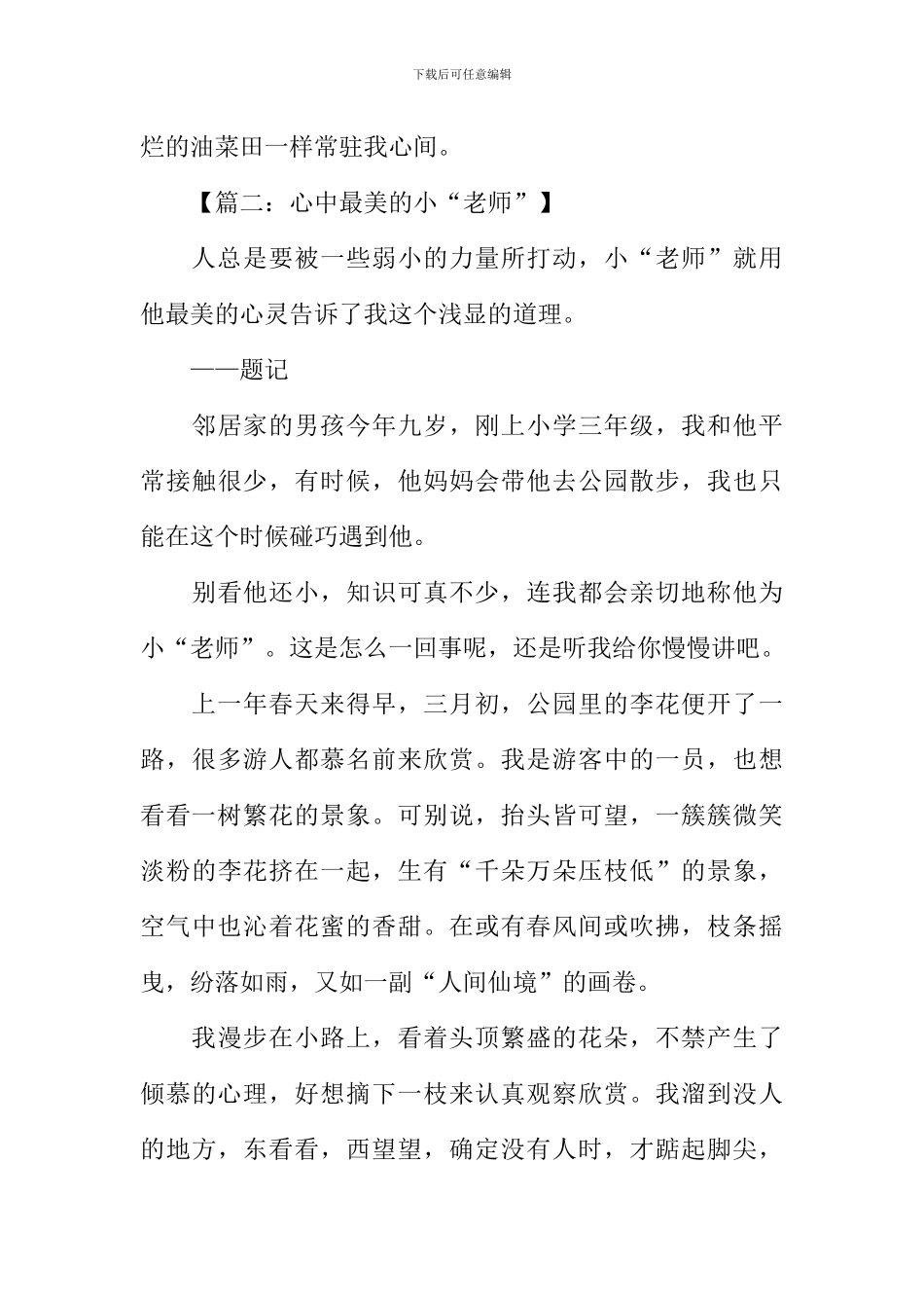 你在我心中是最美作文-1_第3页