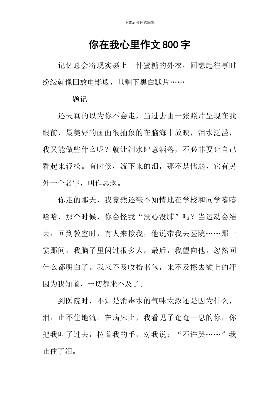 你在我心里作文800字-2_第1页