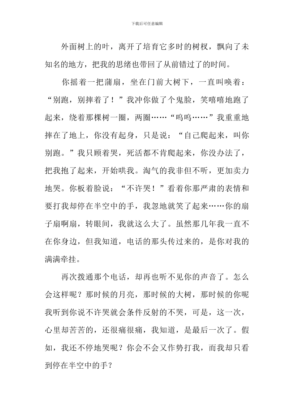 你在我心里作文800字-2_第2页