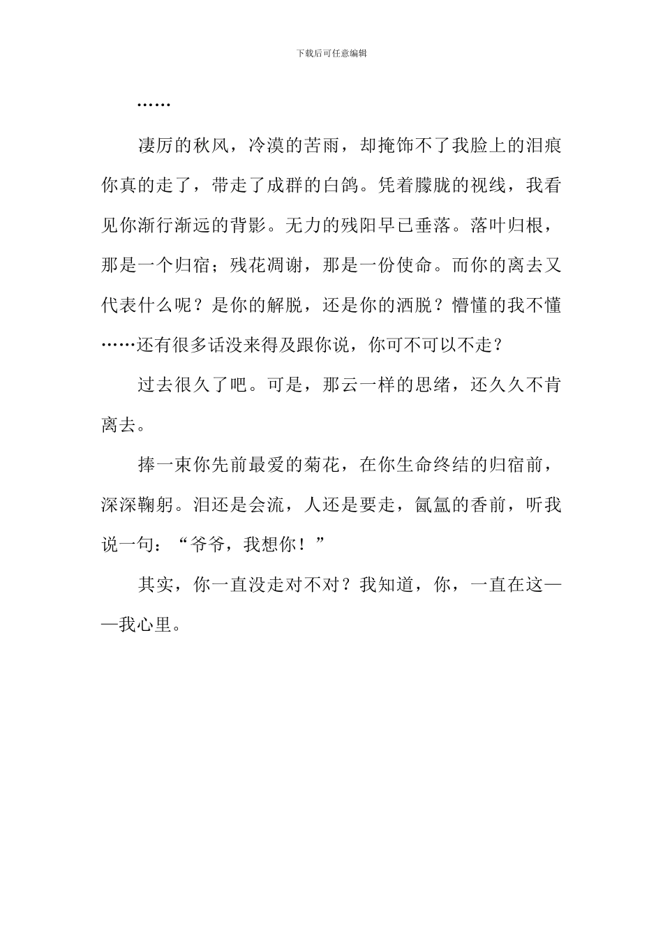 你在我心里作文800字-2_第3页